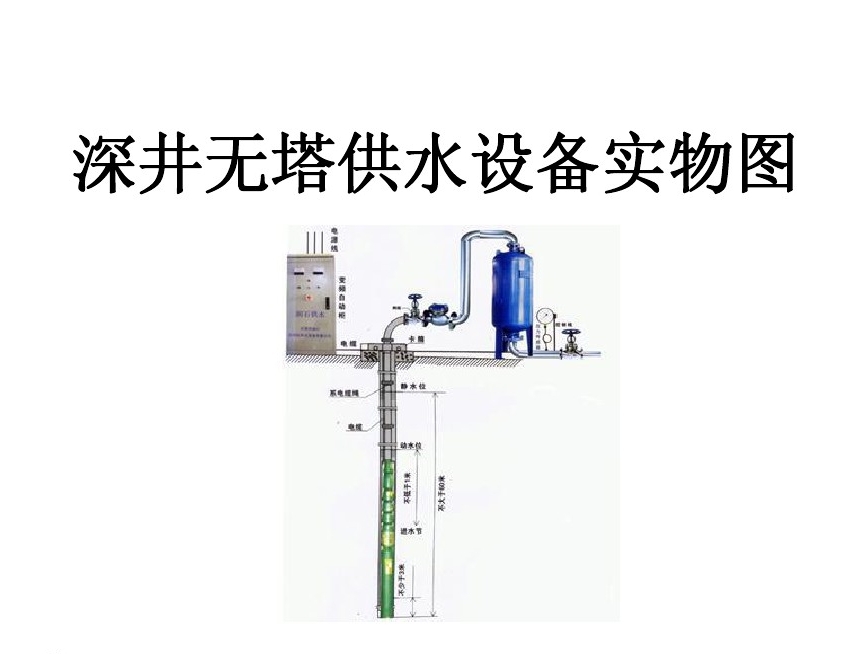 辽源西安区井泵无塔式供水设备